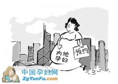 内地孕妇赴港生子并不是那么美！