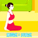 孕妇瑜伽减臂4