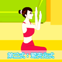 孕妇瑜伽减臂3